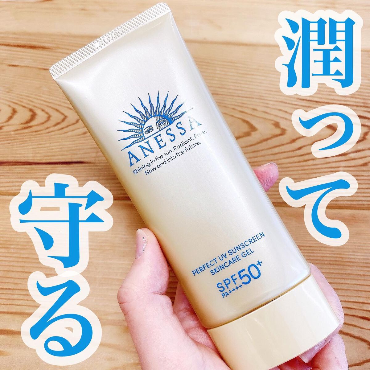 パーフェクトUV スキンケアジェル N/アネッサ/日焼け止め・UVケアを使ったクチコミ（1枚目）