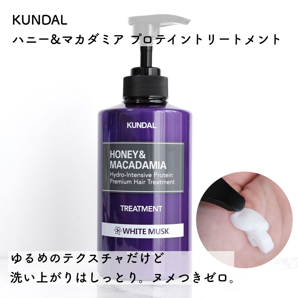 プロテイントリートメント 05.ホワイトムスク White Musk/KUNDAL/コンディショナー単品を使ったクチコミ（3枚目）