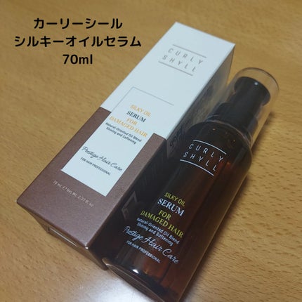 SILKY OIL SERUM/CULRY SHYLL/ヘアオイルを使ったクチコミ(2枚目)