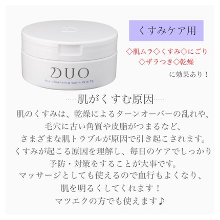 デュオ ザ クレンジングバーム ホワイトa/DUO/クレンジングバームを使ったクチコミ(2枚目)