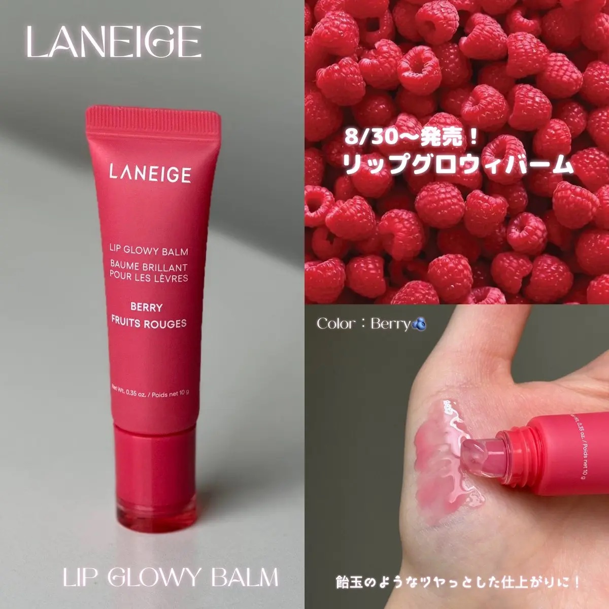 リップグロウィバーム/LANEIGE/リップバームを使ったクチコミ（1枚目）