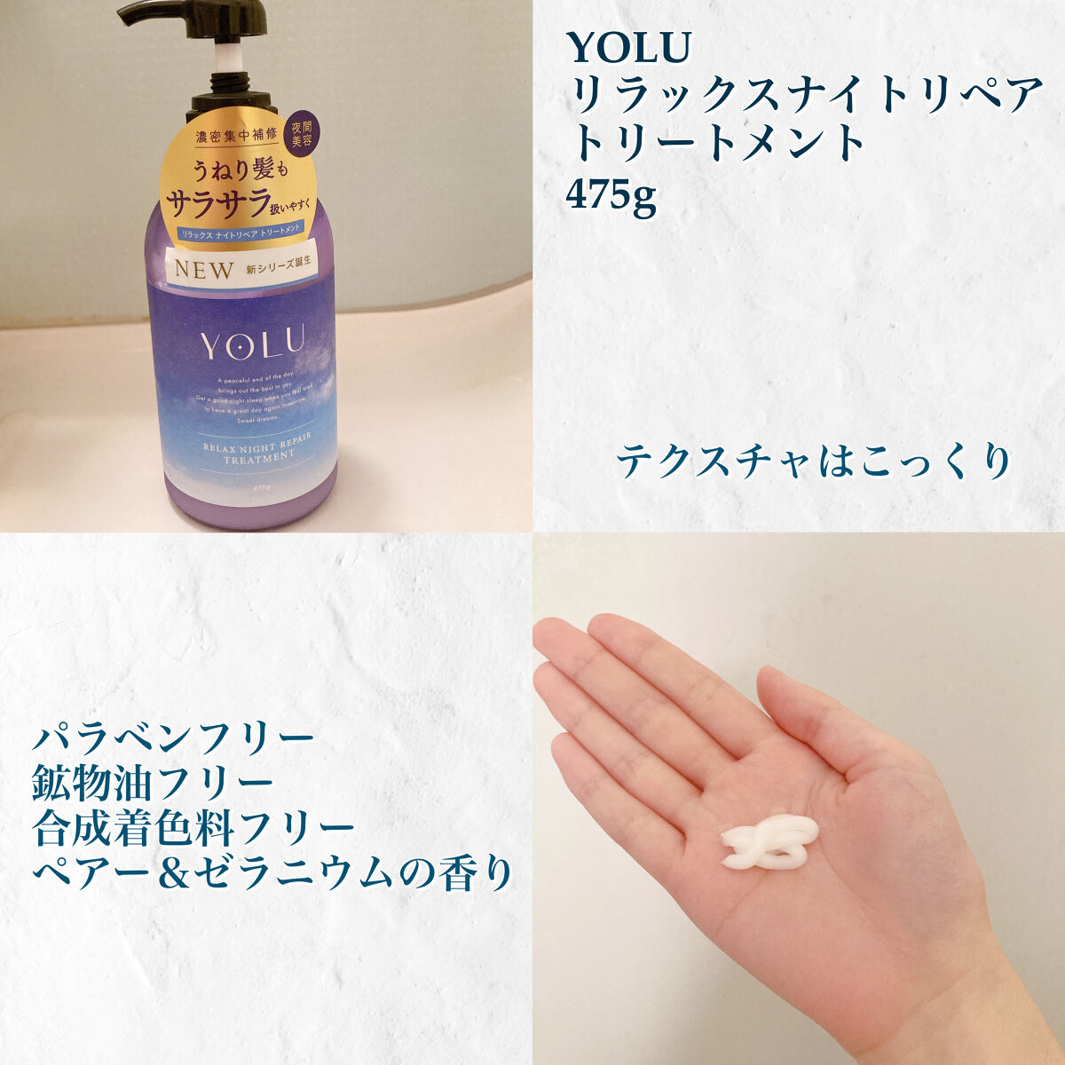 リラックスナイトリペア シャンプー／トリートメント/YOLU/市販シャンプーを使ったクチコミ（3枚目）