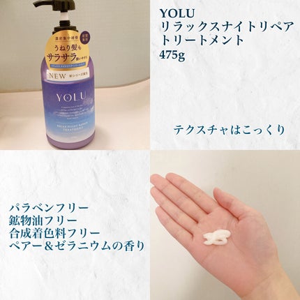 リラックスナイトリペア シャンプー/トリートメント/YOLU/市販シャンプーを使ったクチコミ(3枚目)