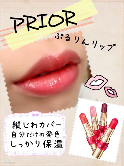 美リフト リップCC/プリオール/口紅を使ったクチコミ(1枚目)