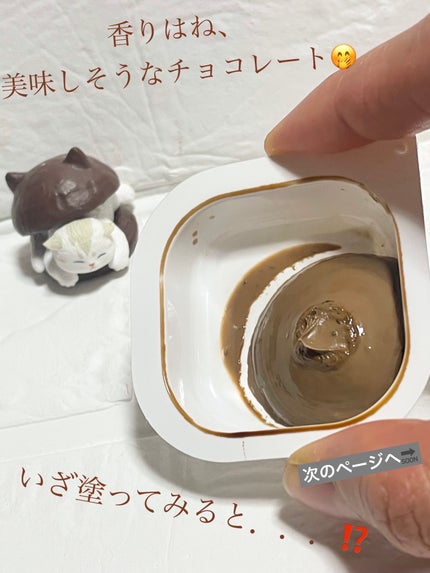 チョコレートクレイパック/ピコモンテ/洗い流すパック・マスクを使ったクチコミ(2枚目)