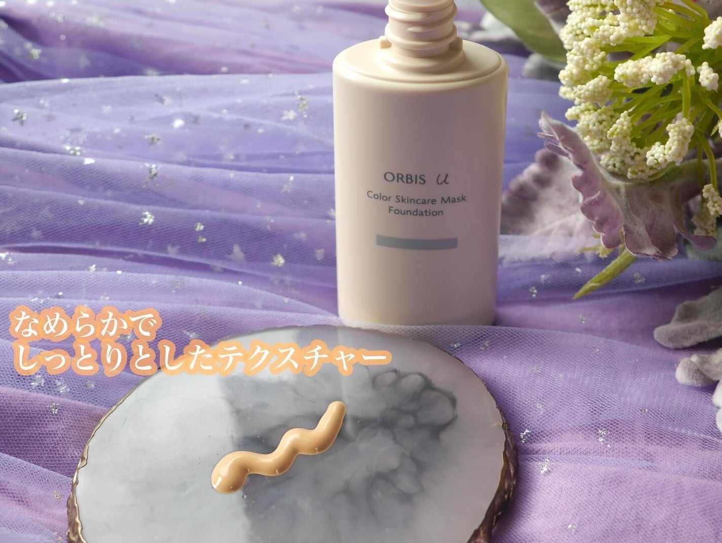 オルビスユー カラースキンケアマスク ファンデーション/オルビス/リキッドファンデーションを使ったクチコミ(6枚目)