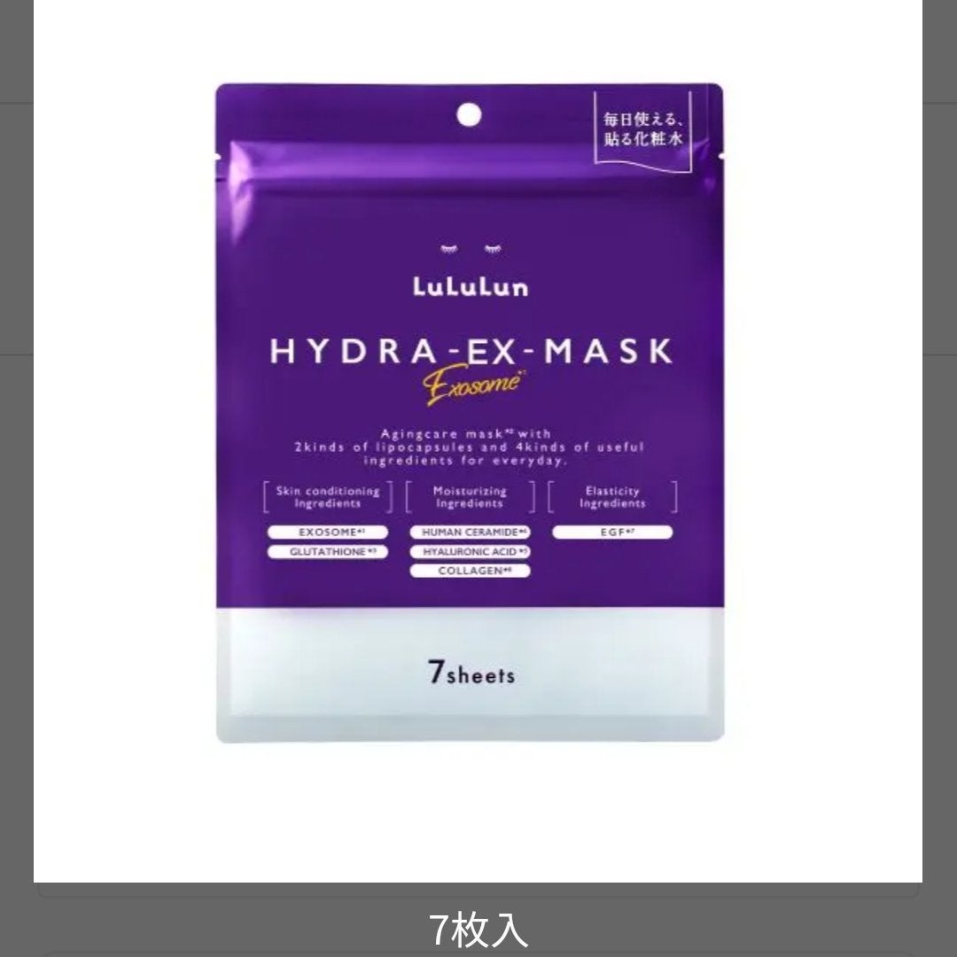 ルルルン ハイドラ EX マスク/ルルルン/シートマスク・パックを使ったクチコミ(1枚目)