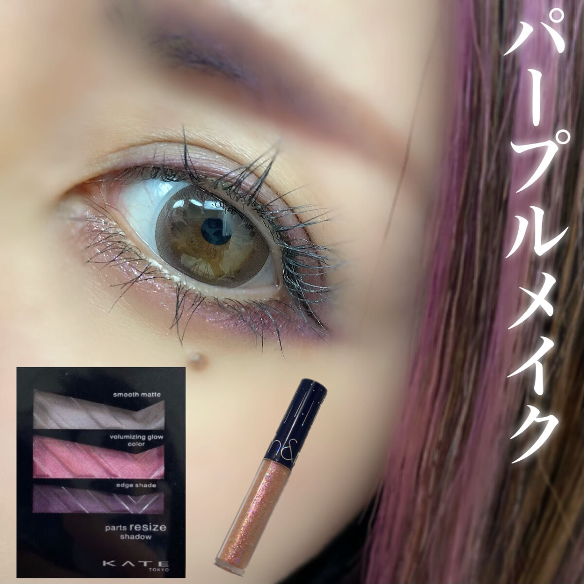 リキッド グリッター シャドウ/rom&nd/グリッターを使ったクチコミ（1枚目）