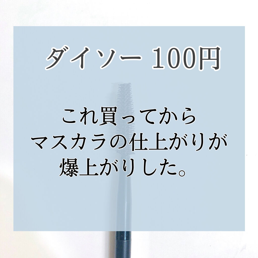 UR GLAM　EXTENSION SCREW BRUSH（まつ毛エクステスクリューブラシ）/U R GLAM/メイクブラシを使ったクチコミ（1枚目）