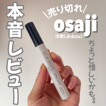 オードトワレ ミニボトル/OSAJI/香水(レディース)を使ったクチコミ（1枚目）