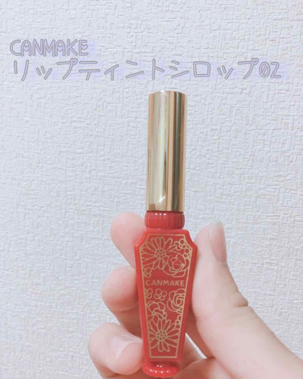 リップティントシロップ/キャンメイク/リップティントを使ったクチコミ(2枚目)