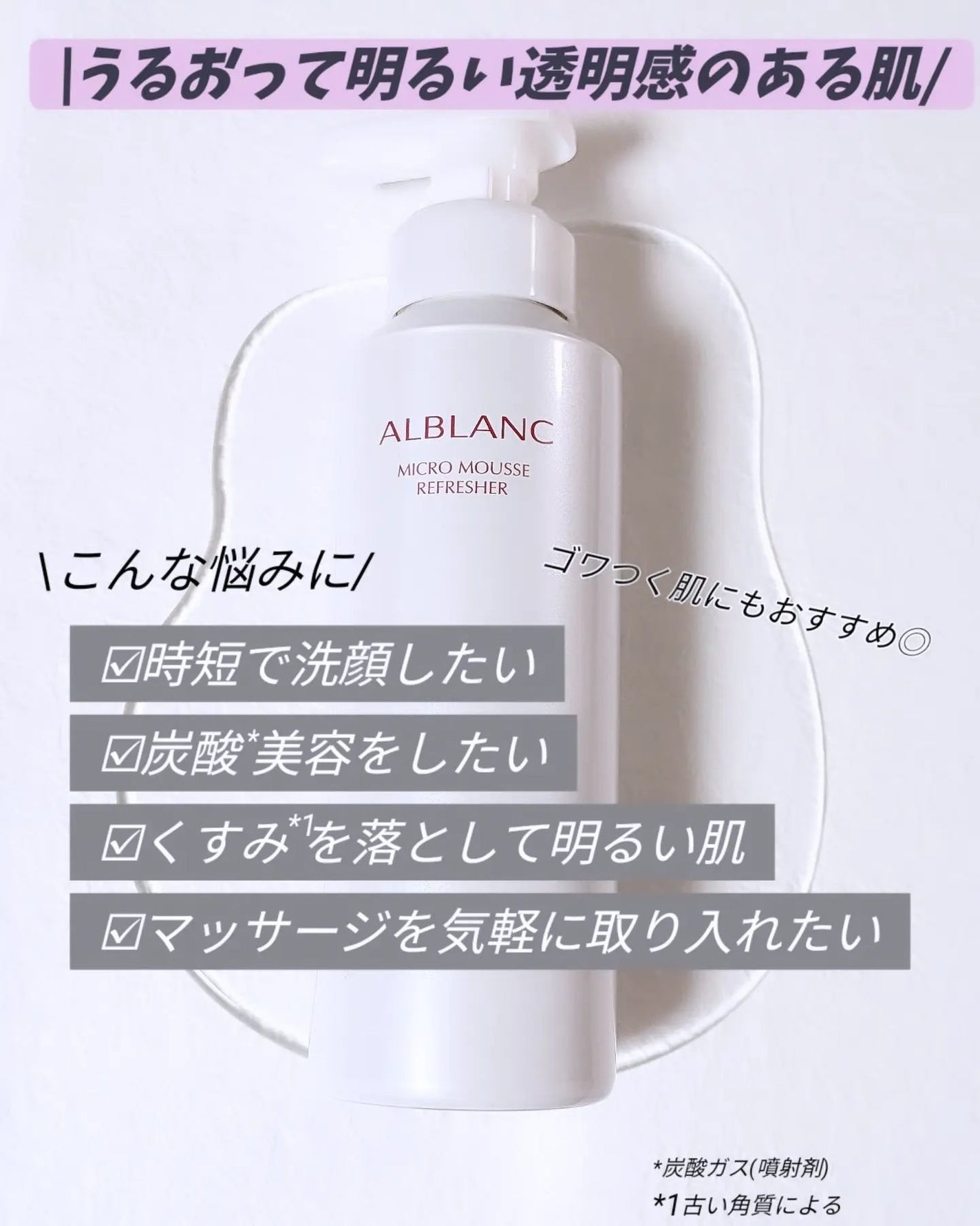 マイクロムース リフレッシャー/ALBLANC/泡洗顔を使ったクチコミ(4枚目)