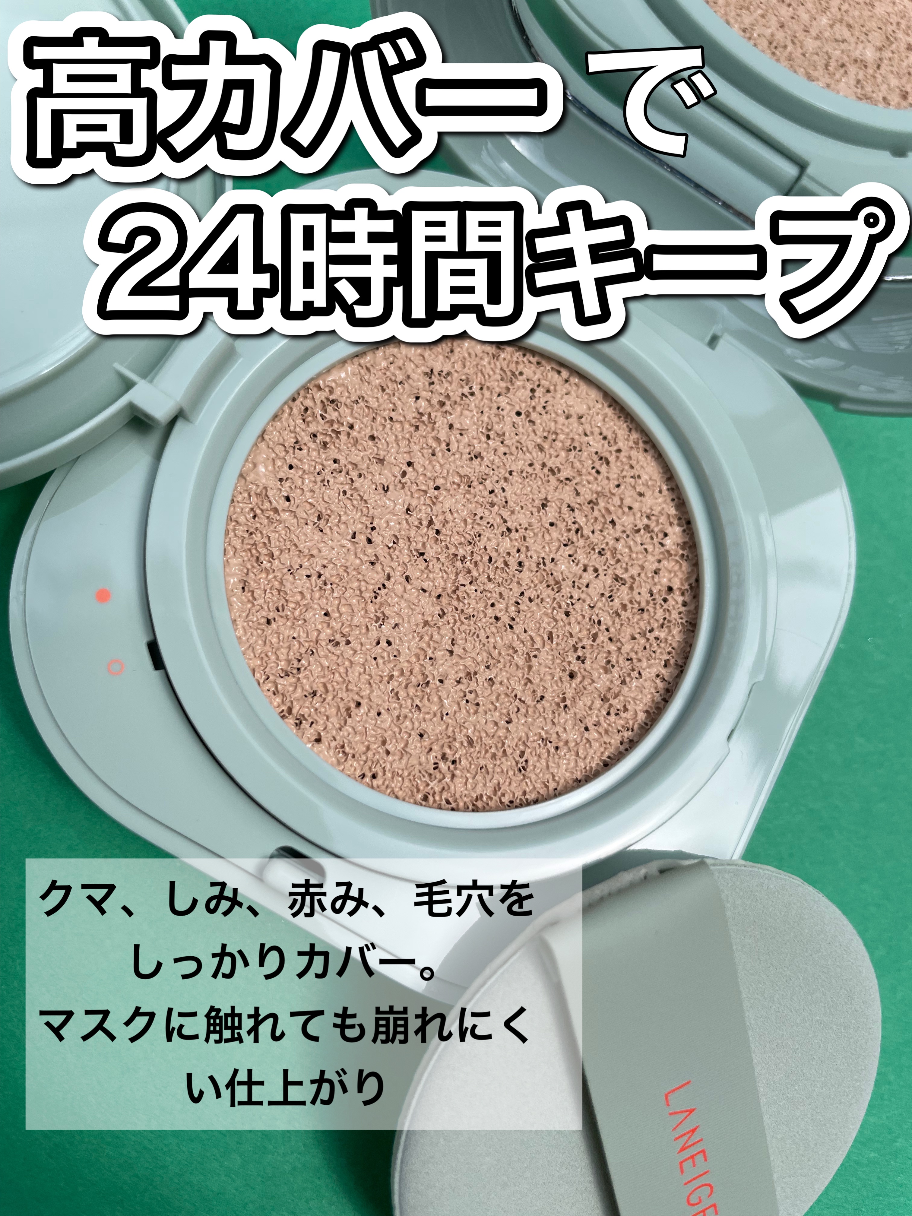 ネオクッション マット/LANEIGE/クッションファンデーションを使ったクチコミ（2枚目）