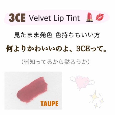 


♡♡♡


#3CE VELVET LIP TINT / TAUPE


♡♡♡


これは少し前に買ったものになります。いい感じのブラウンカラーが揃っているリップが多いので3CEはいつでも何本で