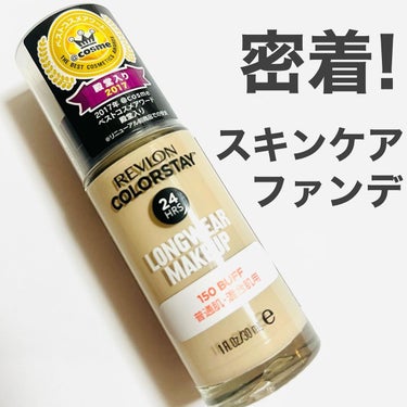 カラーステイ ロングウェア メイクアップ/REVLON/リキッドファンデーションを使ったクチコミ（1枚目）