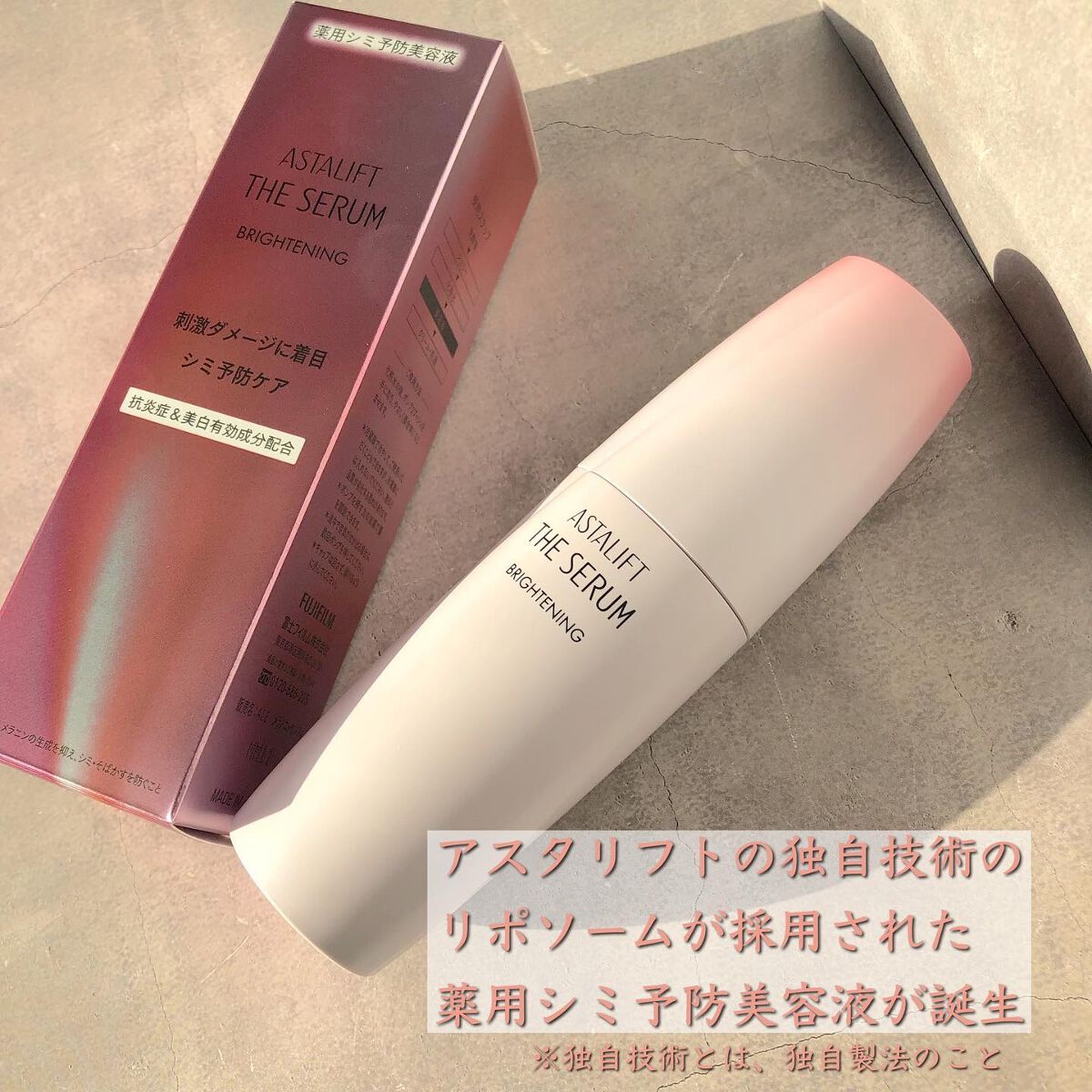 ザ セラム ブライトニング/アスタリフト/美容液を使ったクチコミ(2枚目)