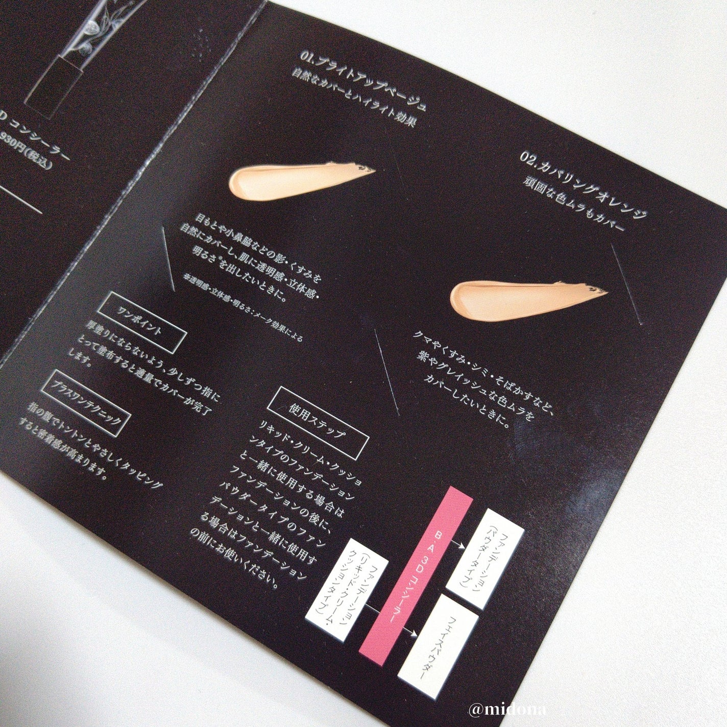 3D コンシーラー/B.A/クリームコンシーラーを使ったクチコミ(5枚目)