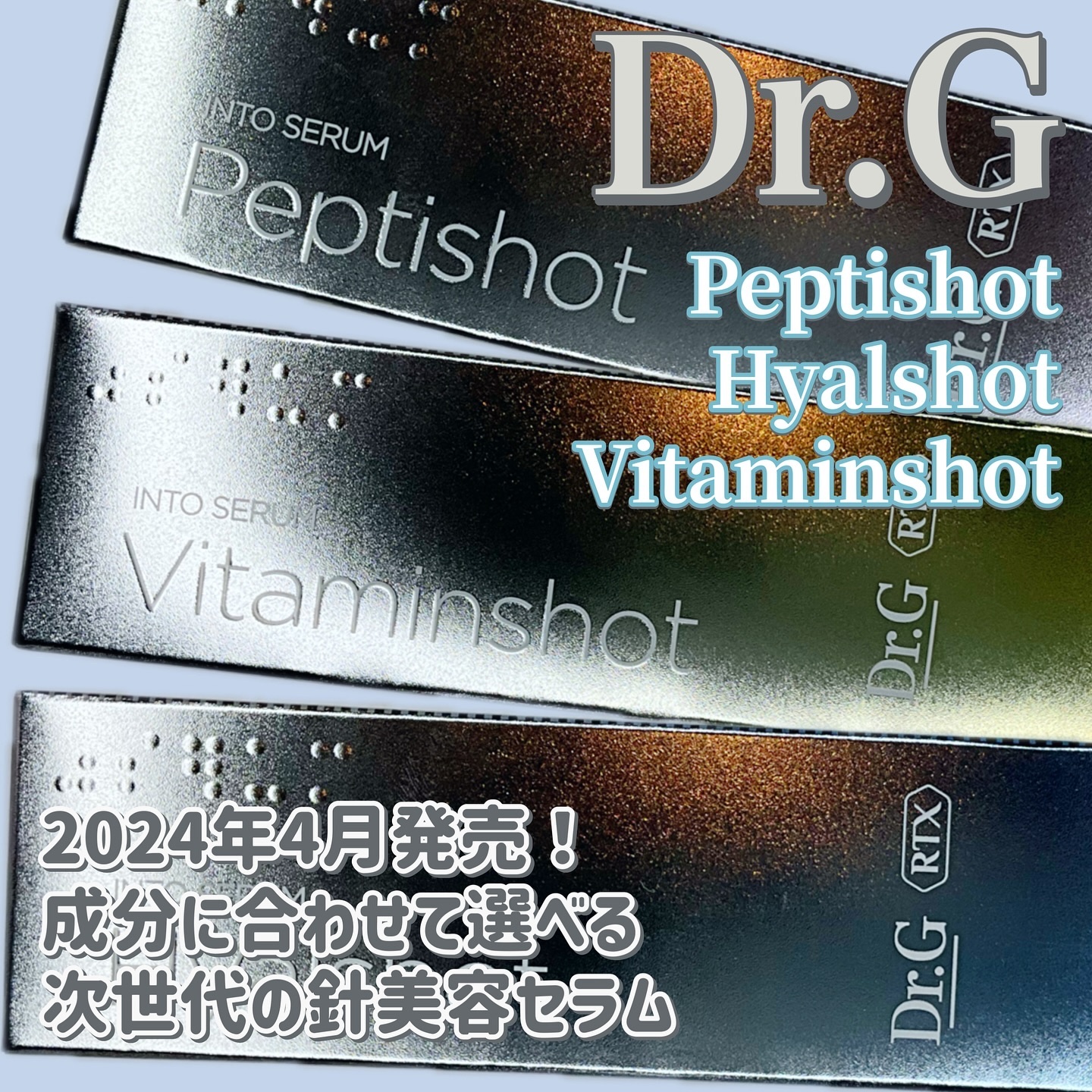 RTXセラム ビタミンショット/Dr.G/美容液を使ったクチコミ（2枚目）