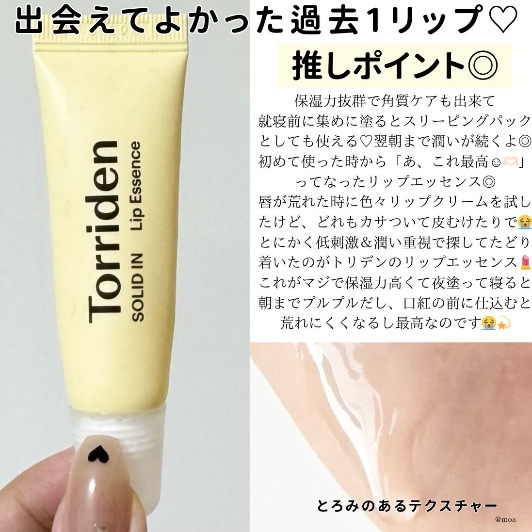 ソリッドイン リップエッセンス/Torriden/リップ美容液を使ったクチコミ(3枚目)