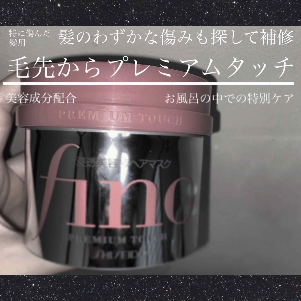 フィーノ プレミアムタッチ 濃厚美容液ヘアマスク/フィーノ/ヘアマスク・ヘアパックを使ったクチコミ(1枚目)