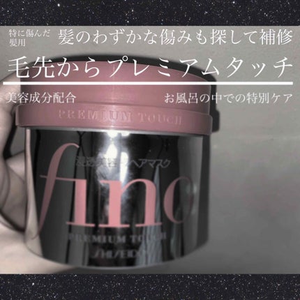 フィーノ プレミアムタッチ 濃厚美容液ヘアマスク/フィーノ/ヘアマスク・ヘアパックを使ったクチコミ(1枚目)