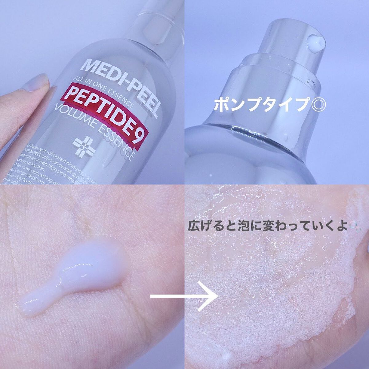 PEPTIDE 9 VOLUME ESSENCE /MEDIPEEL/美容液を使ったクチコミ(4枚目)