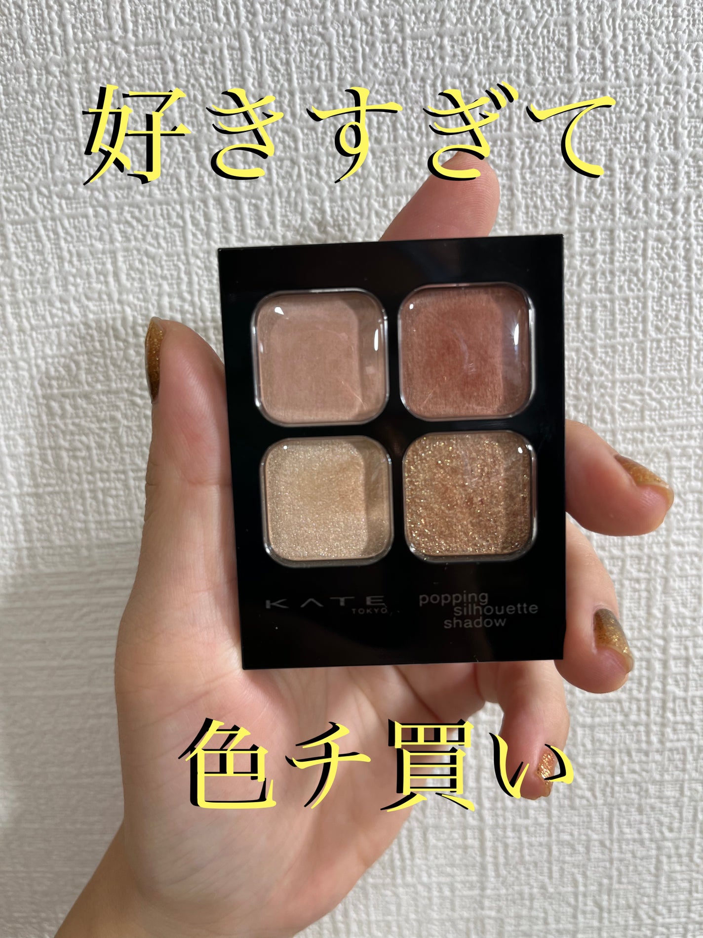 ケイト ポッピングシルエットシャドウ/KATE/アイシャドウパレットを使ったクチコミ(1枚目)