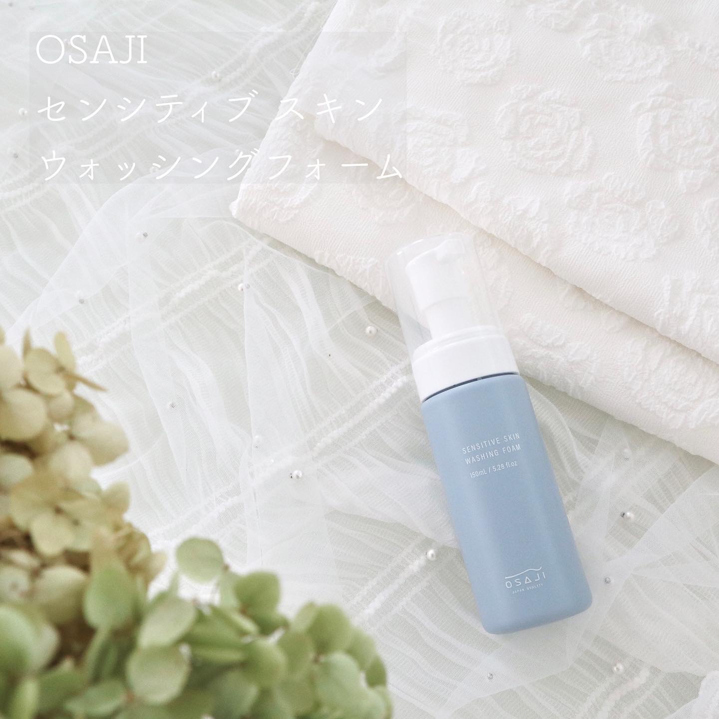 センシティブ スキン ウォッシングフォーム/OSAJI/泡洗顔を使ったクチコミ（1枚目）