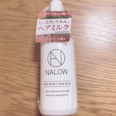 ナロウ ディープモイストヘアミルク/NALOW/ヘアミルクを使ったクチコミ（2枚目）