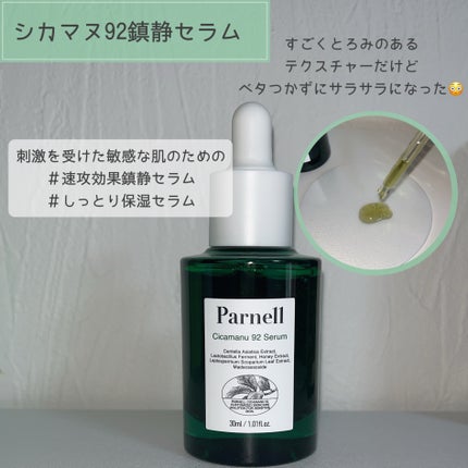 シカマヌ セラム クッションファンデ/parnell/クッションファンデーションを使ったクチコミ(2枚目)
