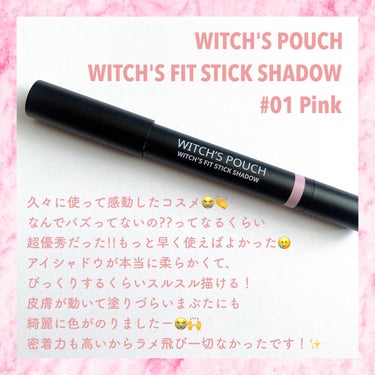 ウィッチズ フィットスティックシャドウ/Witch's Pouch/ジェル・クリームアイシャドウを使ったクチコミ（2枚目）