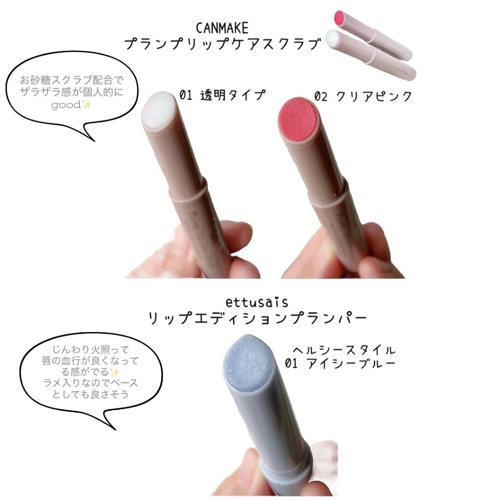 プランプリップケアスクラブ/キャンメイク/リップスクラブを使ったクチコミ（2枚目）