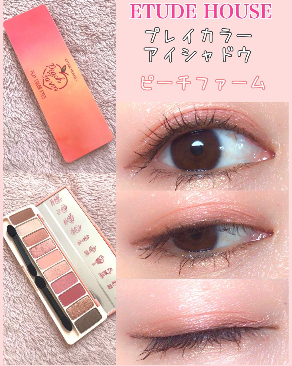 プレイカラー アイシャドウ/ETUDE/アイシャドウパレットを使ったクチコミ（1枚目）