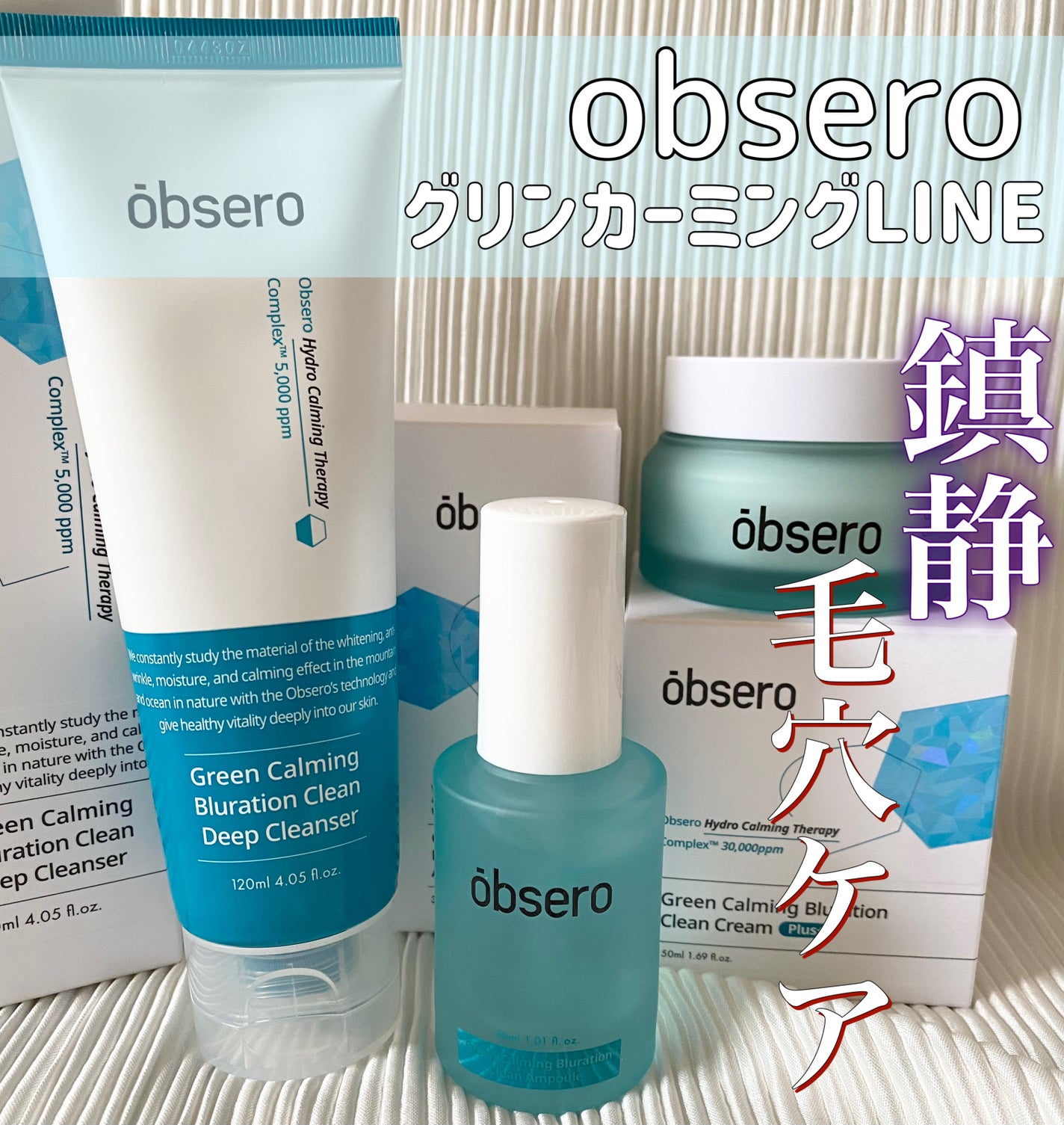 グリーンカーミングブルーレーションクリーンアンプル/obsero/美容液を使ったクチコミ(1枚目)