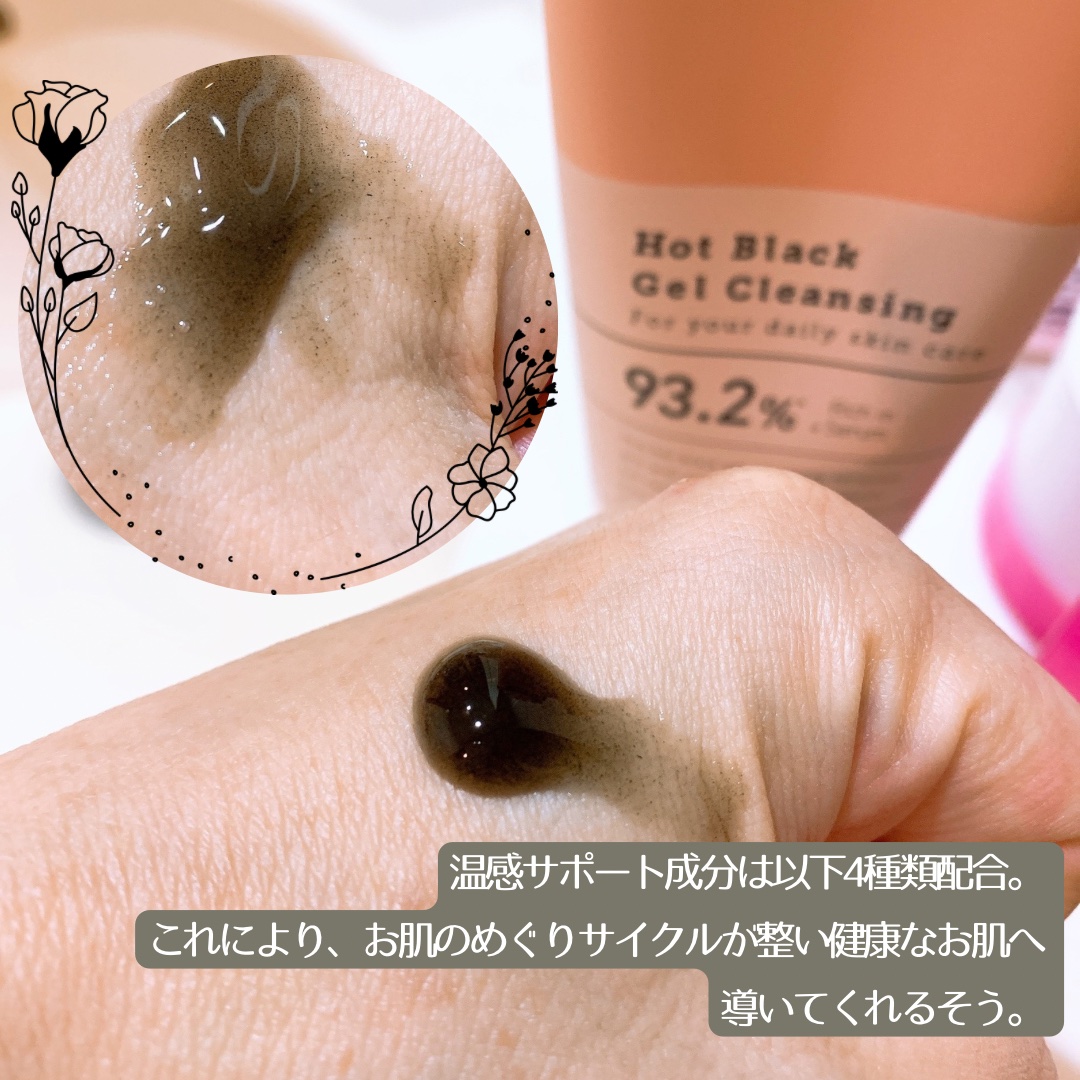 ホットブラックジェルクレンジング/.akaran/クレンジングジェルを使ったクチコミ（3枚目）
