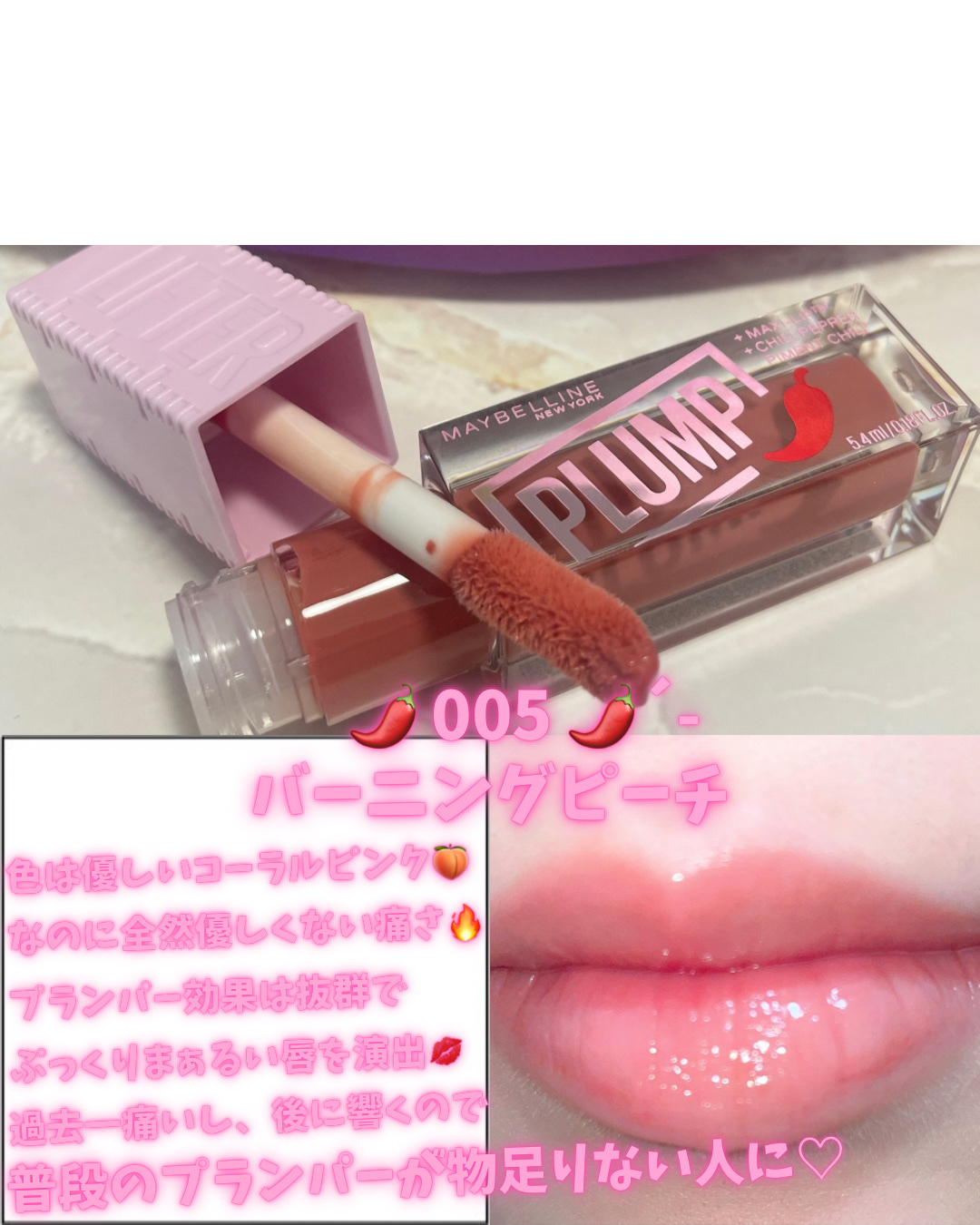 リフタープランプ/MAYBELLINE NEW YORK/リップグロスを使ったクチコミ（2枚目）
