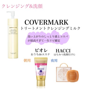 COVERMARK トリートメント クレンジング ミルクのクチコミ「お久しぶりの投稿です🪞

ニキビがやっとやっと少しずつ落ち着いてきました。ここまで長かった🥲🥲.....」（2枚目）