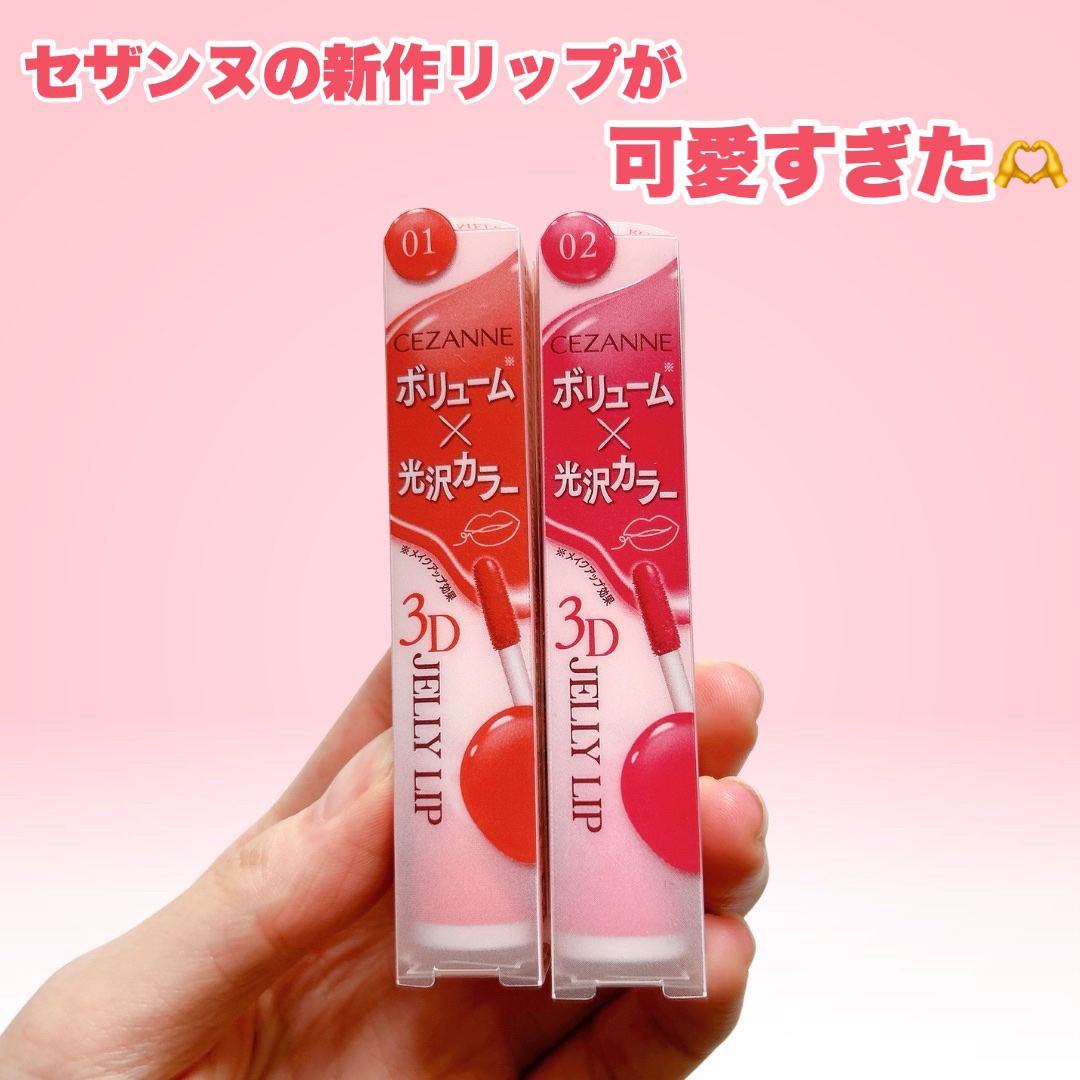 3Dジェリーリップ/CEZANNE/口紅・グロス・リップライナー・リップケアを使ったクチコミ（2枚目）