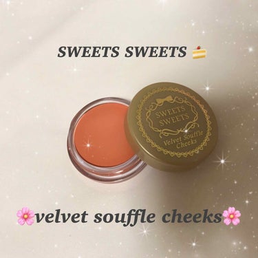 こんにちは🌈初投稿💓
しげちゃんですっ。今回は、以前セルレで購入したSWEETS SWEETSのベルベットスフレチーク04番を紹介します✨
┈┈┈┈┈┈┈┈┈┈┈┈┈┈┈┈┈┈┈┈┈
(2枚目フラッシュ