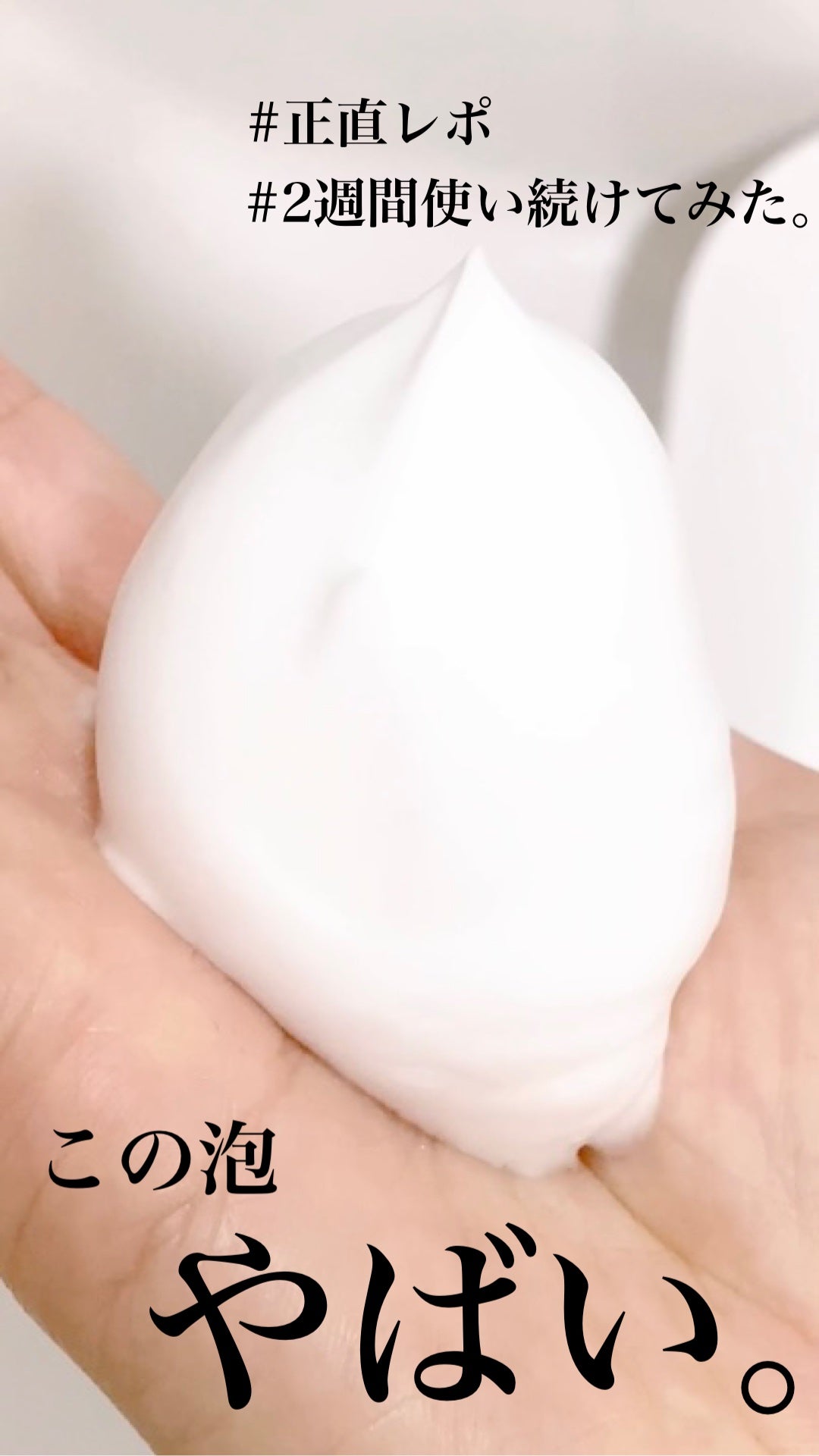 ぼぶ on LIPS 「【脂性肌さん用の角質ケアもできる洗顔料】#PR2週間使い続けて..」(1枚目)