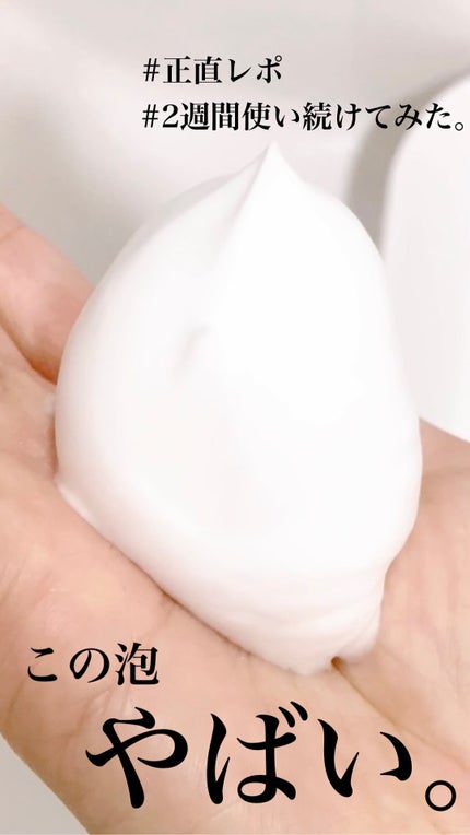 ぼぶ on LIPS 「【脂性肌さん用の角質ケアもできる洗顔料】#PR2週間使い続けて..」(1枚目)