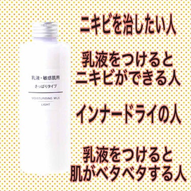 Choco🍫です！
いつも いいね👍や クリップ📎 していただいてありがとうございます✨

今回は乳液についてお話しします！


◆───－- -　-　- -　-　- – -－───◆

私の今までの肌