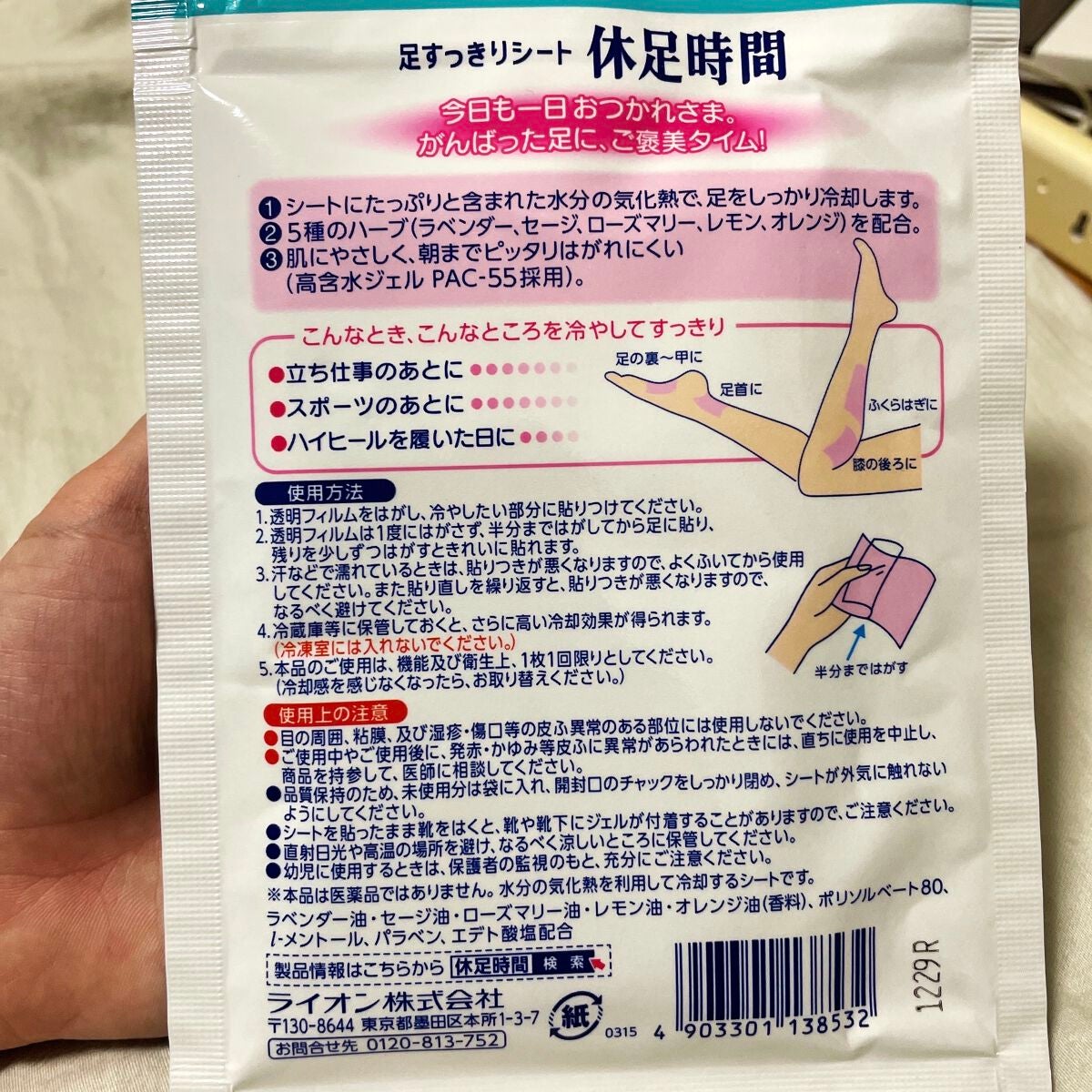 休足時間 足すっきりシート/休足時間/レッグ・フットケアを使ったクチコミ(2枚目)