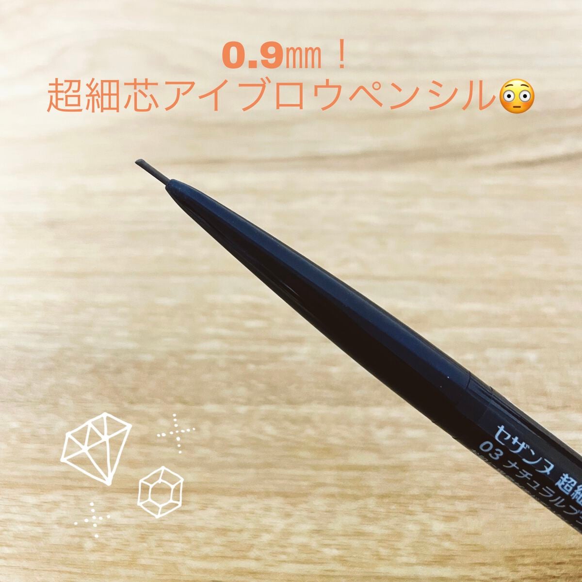 超細芯アイブロウ/CEZANNE/アイブロウペンシルを使ったクチコミ(1枚目)