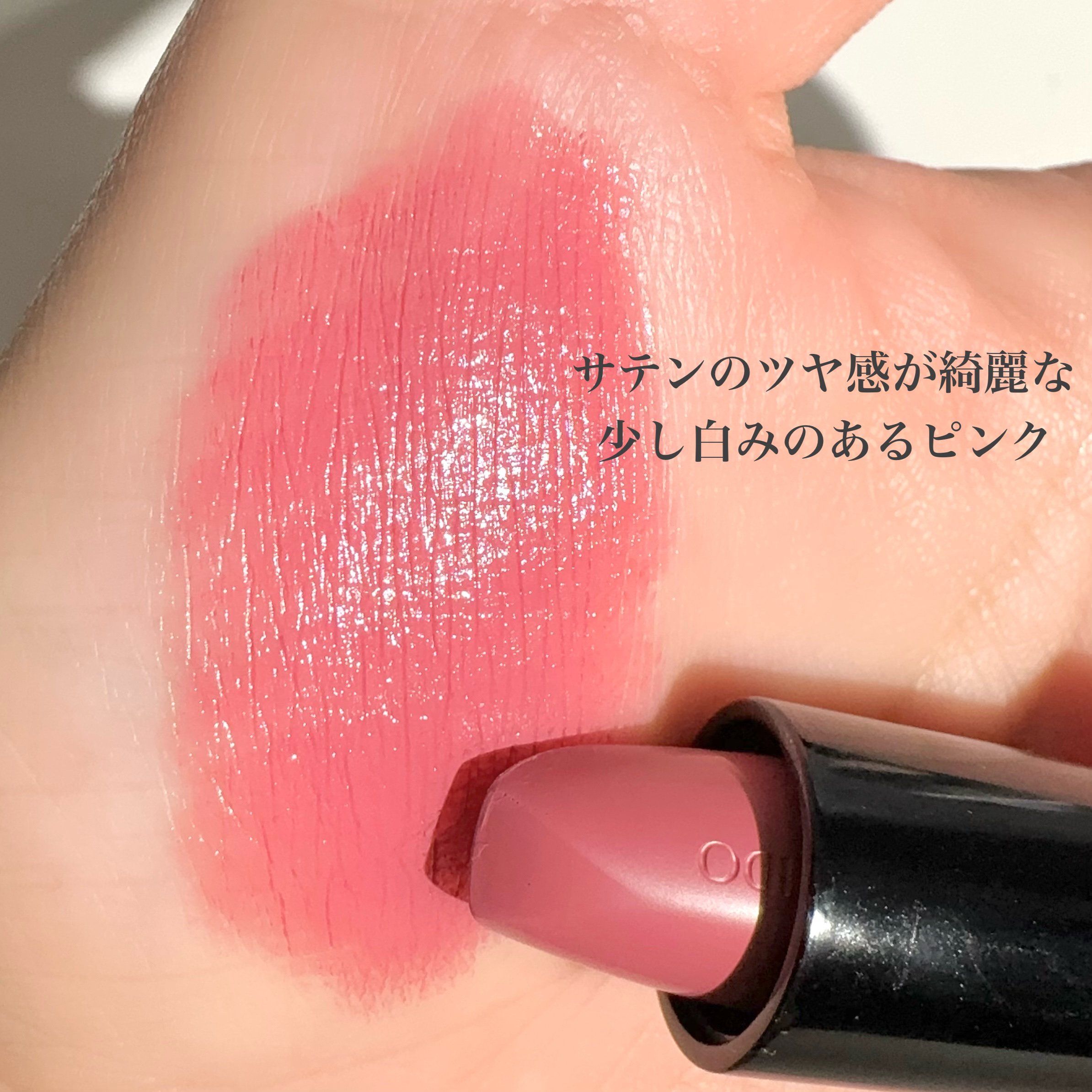 テクノサテン ジェル リップスティック/SHISEIDO/口紅を使ったクチコミ（3枚目）