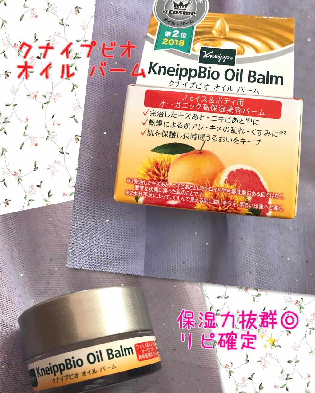 クナイプビオ オイル バーム/クナイプ/フェイスバームを使ったクチコミ（1枚目）
