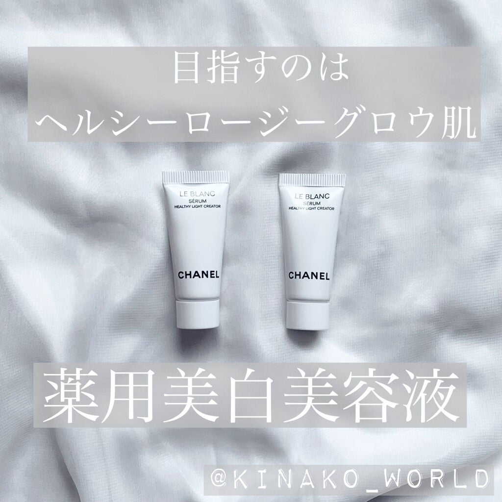 ル ブラン セラム HLCS /CHANEL/美容液を使ったクチコミ(1枚目)