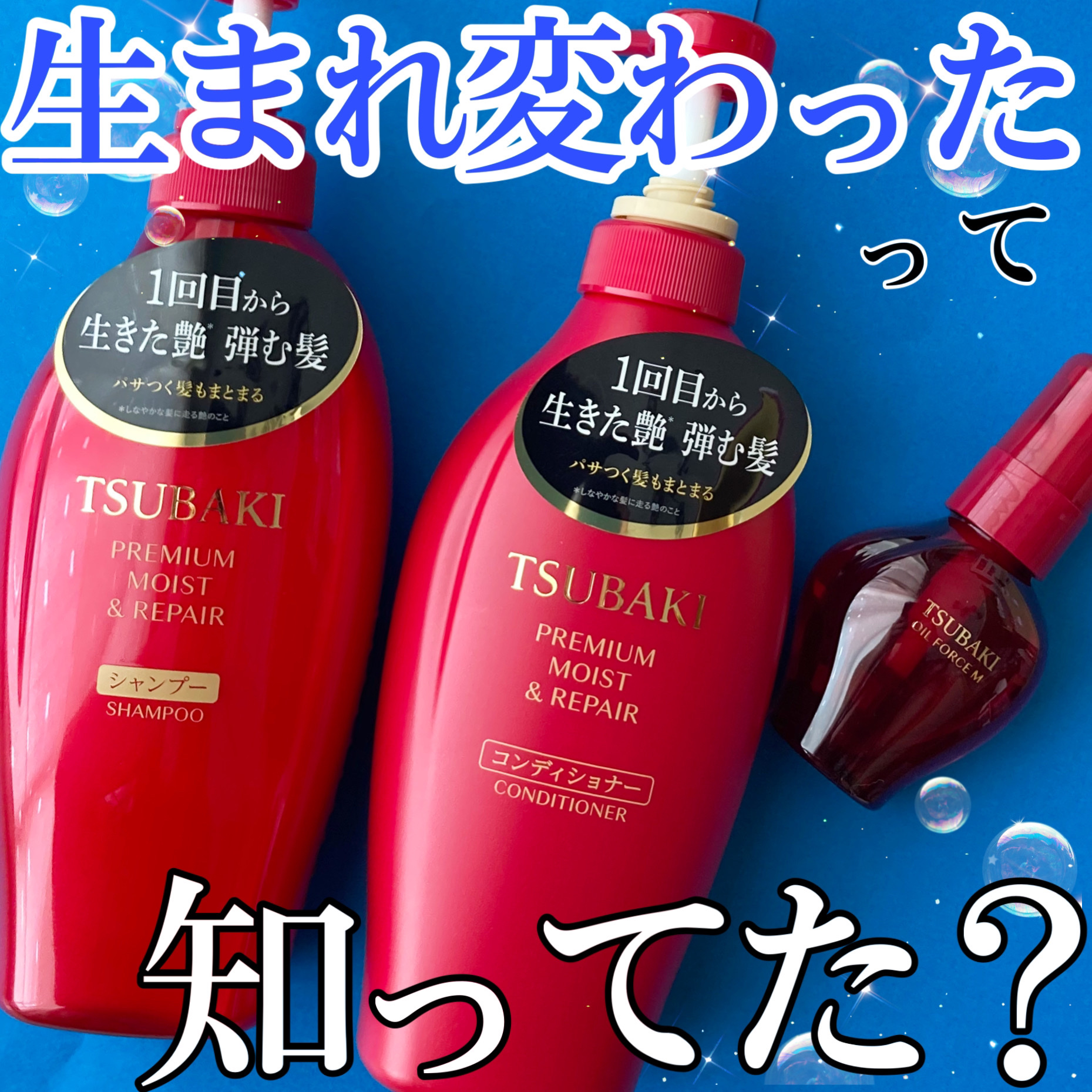 TSUBAKI プレミアム モイスト＆リペア シャンプー/コンディショナー/TSUBAKI/市販シャンプーを使ったクチコミ（1枚目）