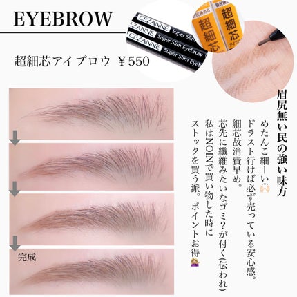 超細芯アイブロウ/CEZANNE/アイブロウペンシルを使ったクチコミ(8枚目)