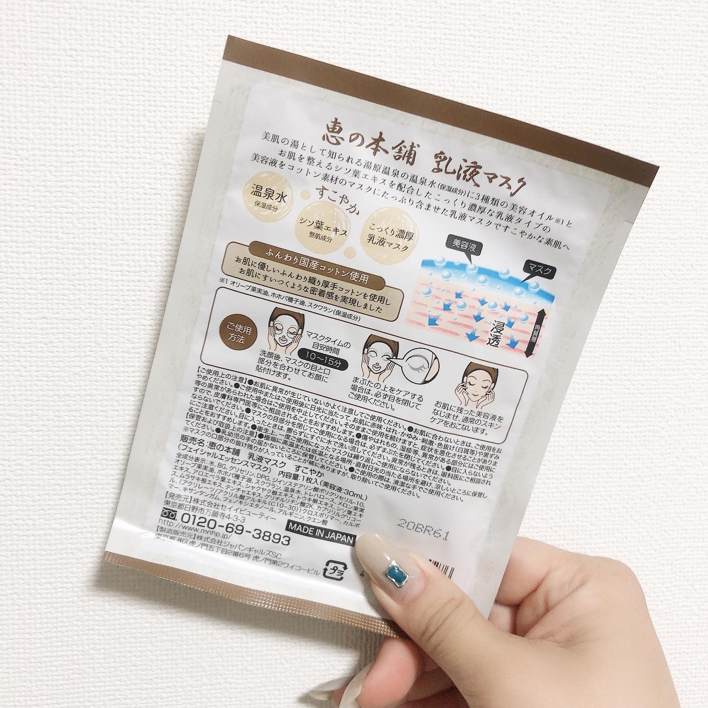 乳液マスク すこやか/恵の本舗/シートマスク・パックを使ったクチコミ（3枚目）
